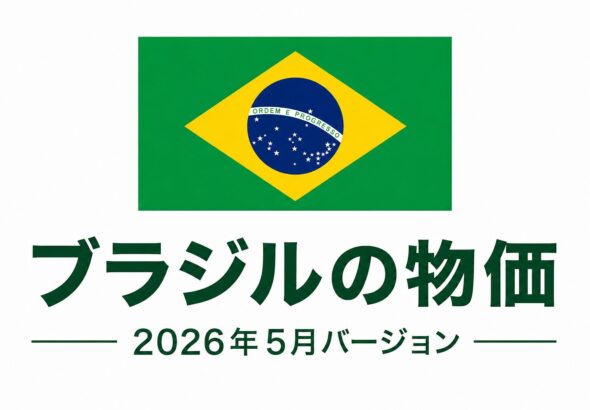 brazilcomodityprice