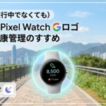 recoomendpixelwatch